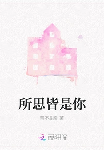 All I Think About is You