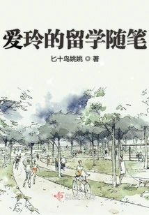 Ai Ling's Essays on Studying Abroad