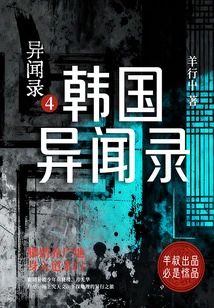 Mystery 4: Korean Mystery