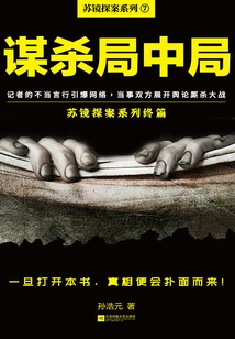 Murder Bureau Middle Game