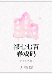 Qi Qiqi's Youth Drama