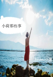 Those Things About Xiao He