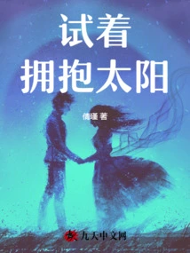 Try to Embrace the Sun