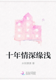 Ten Years of Deep Love