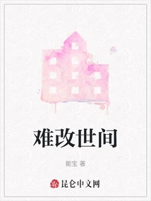 It's Hard to Change the World