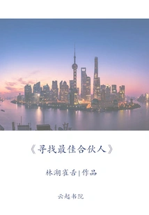 Find the Best Partner