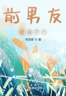 My Ex-boyfriend is Crazy