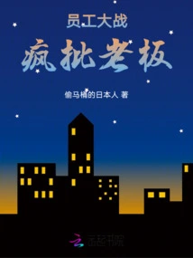 Employees Fight Against Crazy Boss