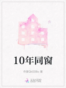 Classmate of 10 Years