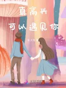 I'm so Happy to Meet You