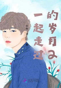 Years Spent Together 2