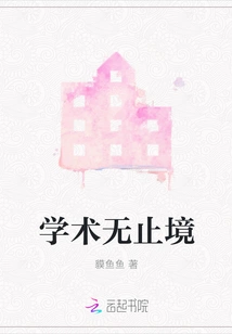 Academics Are Endless