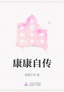 Kangkang's Autobiography