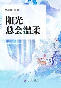 The Sun is Always Gentle