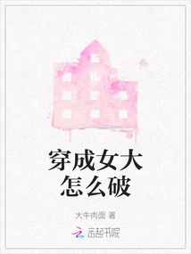 How Can I Break it If I Dress Like a Girl?