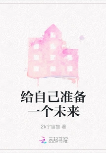 Prepare Yourself for a Future