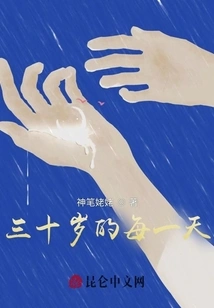 Every Day Before the Age of Thirty