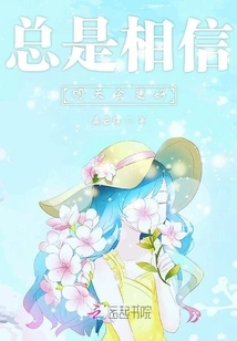 Always Believe That Tomorrow Will Be Better