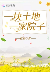 A Piece of Land and a Yard