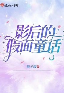 The Masked Fairy Tale of the Movie Queen