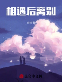 Parting after Meeting