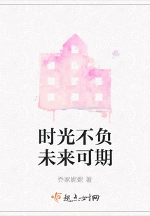 Time Lives up to the Promise of a Bright Future