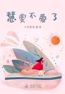 Huiwen Doesn't Love Her Anymore