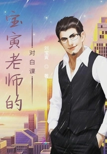 Teacher Bao Yin's Dialogue Class