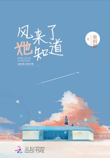 She Knows When the Wind is Coming