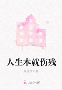 Life is Inherently Disabled