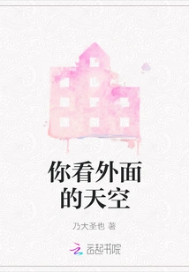 Look at the Sky Outside