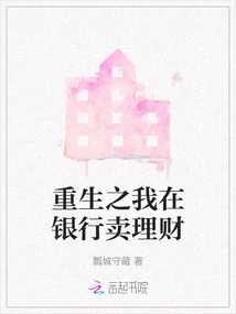 When I Was Reborn, I Sold Financial Management in a Bank