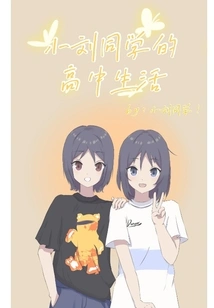 Xiao Liu's High School Life