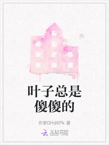 The Leaves Are Always Silly