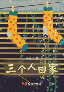 Three People Go Home