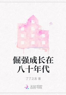 Stubbornly Grew up in the 1980s