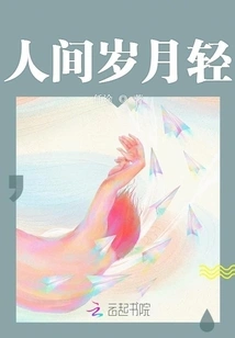 The Years in This World Are Young