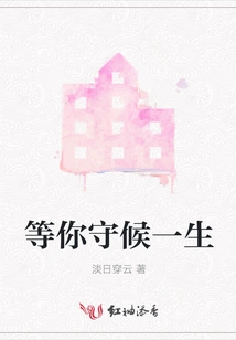 Waiting for You for a Lifetime