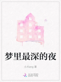 The Deepest Night in Dreams