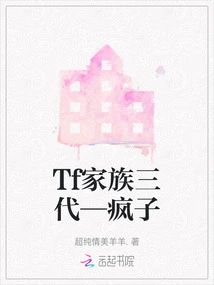 Three Generations of Tf Family-madman