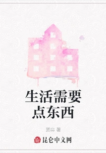 Life Needs Something