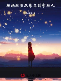 Breaking Out of the Cocoon in the Workplace: from Rookie to Helmsman