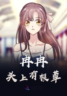 There is a Grass on Ranran's Head