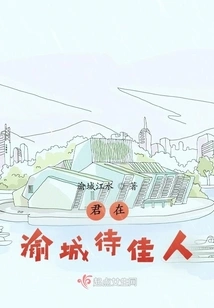 You Are Waiting for a Beautiful Woman in Yucheng