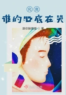 Who is Crying in His Heart?