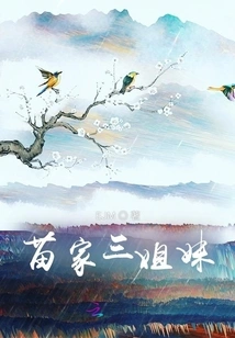 The Three Sisters of the Miao Family