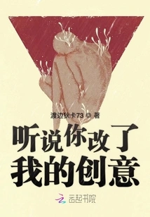 I Heard You Changed My Idea