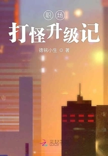 Upgrade Notes on Fighting Monsters in the Workplace