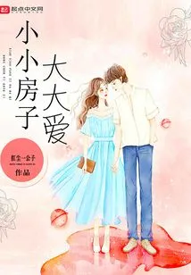 Little House, Big Love