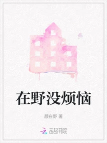 No Worries in the Wild